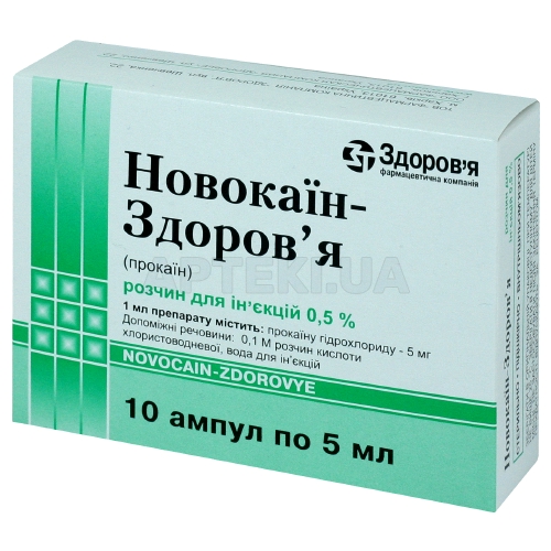 Новокаин-Здоровье раствор для инъекций 5 мг/мл ампула 5 мл в блистере в коробке, №10