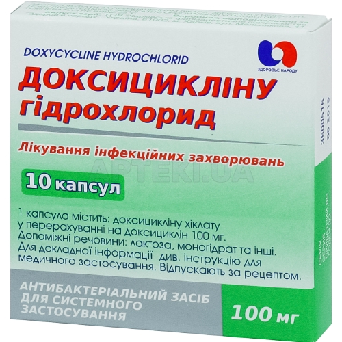 Доксицикліну гідрохлорид капсули 100 мг блістер у картонній коробці, №10