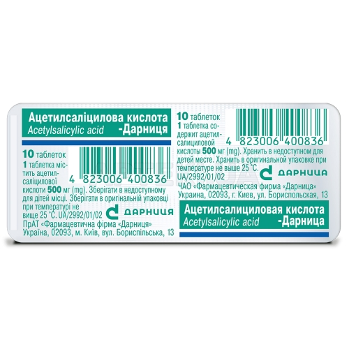 Ацетилсалициловая кислота-Дарница таблетки 500 мг контурная ячейковая упаковка, №10