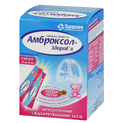 Амброксол-Здоровье сироп 15 мг/5 мл саше 5 мл, №20