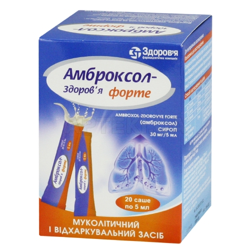 Амброксол-Здоровье форте сироп 30 мг/5 мл саше 5 мл, №20