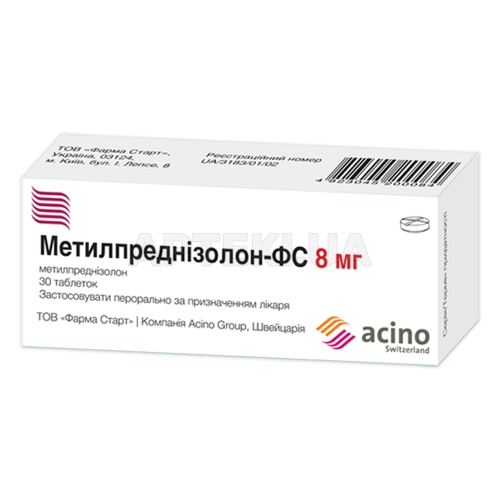Метилпреднізолон-ФС таблетки 8 мг блістер, №30