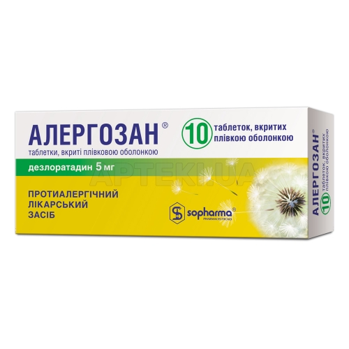 Аллергозан таблетки, покрытые пленочной оболочкой 5 мг блистер в картонной упаковке, №10