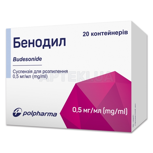 Бенодил суспензия для распыления 0.5 мг/1 мл контейнер 2 мл, №20