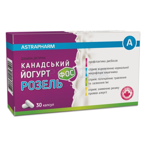 КАНАДСЬКИЙ ЙОГУРТ РОЗЕЛЬ ФОС капсули, №30