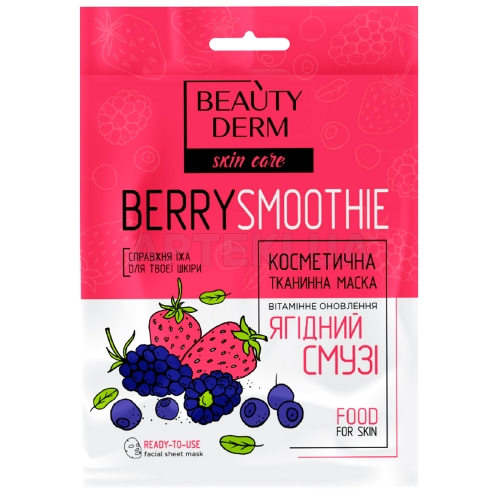 МАСКА ТКАНИННА ЯГІДНИЙ СМУЗІ тм BEAUTYDERM 25 мл, №1