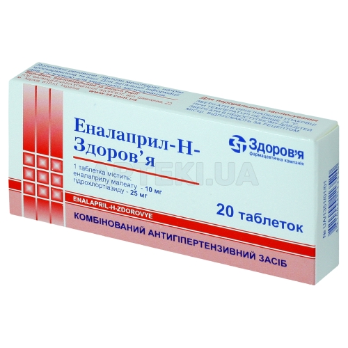 Эналаприл-H-Здоровье таблетки 10 мг + 25 мг, №20