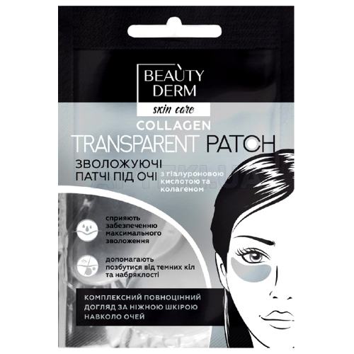 ПАТЧІ ПРОЗОРІ КОЛАГЕНОВІ тм BEAUTYDERM, №2