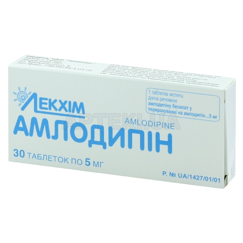 Амлодипин таблетки 5 мг блистер, №30