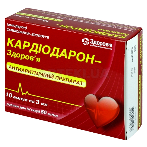 Кардіодарон-Здоров'я розчин для ін'єкцій 5 % ампула 3 мл у блістері в коробці, №10