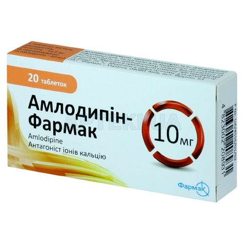 Амлодипин-Фармак таблетки 10 мг блистер, №20