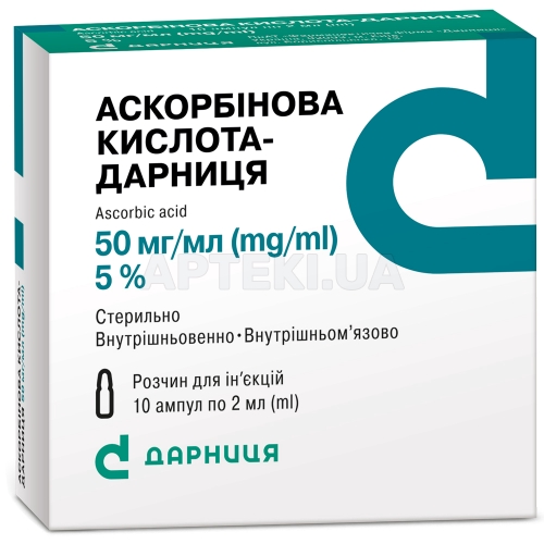 Аскорбінова кислота-Дарниця розчин для ін'єкцій 50 мг/мл ампула 2 мл контурна чарункова упаковка, пачка, №10