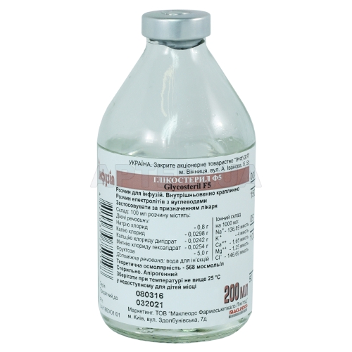 Гликостерил Ф5 раствор для инфузий бутылка 200 мл, №1