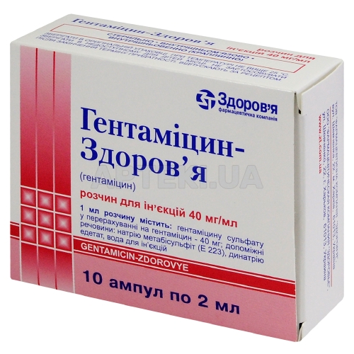 Гентамицин-Здоровье раствор для инъекций 40 мг/мл ампула 2 мл в коробке, №10