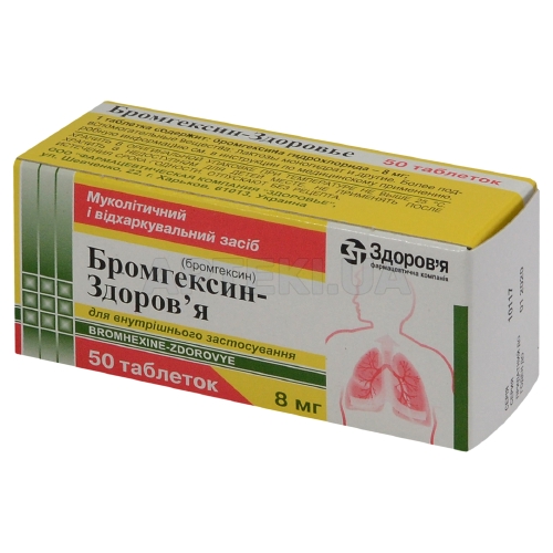 Бромгексин-Здоров'я таблетки 8 мг блістер у коробці, №50