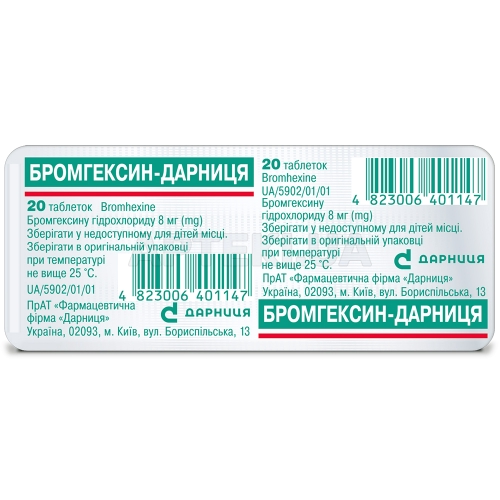Бромгексин-Дарниця таблетки 8 мг контурна чарункова упаковка, №20