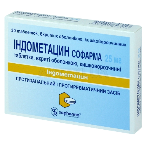 Індометацин Софарма таблетки, вкриті кишково-розчинною оболонкою 25 мг блістер у картонній коробці, №30