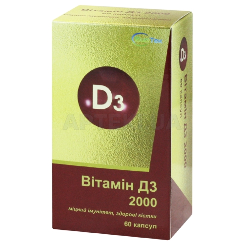 Витамин D3 капсулы 2000 МЕ, №60