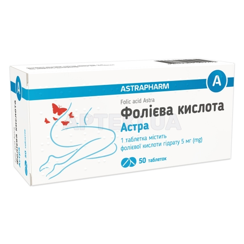 Фолієва кислота Астра таблетки 5 мг блістер, №50