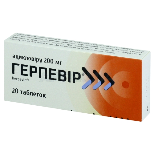 Герпевир® таблетки 200 мг блистер, №20
