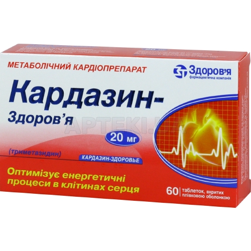 Кардазин-Здоров'я таблетки, вкриті плівковою оболонкою 20 мг блістер, №60