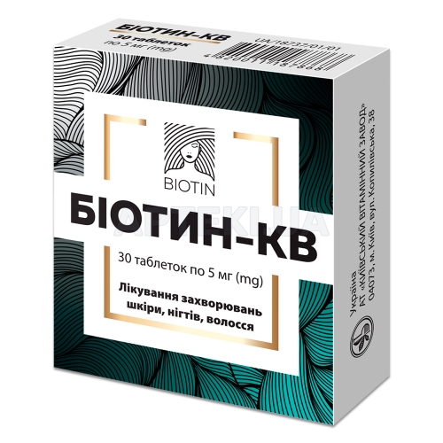 Биотин-КВ таблетки 5 мг блистер, №30