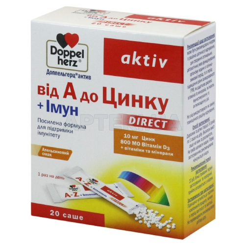 ДОППЕЛЬГЕРЦ® АКТИВ ВІД A ДО ЦИНКУ+ІМУН мікропелети саше, №20