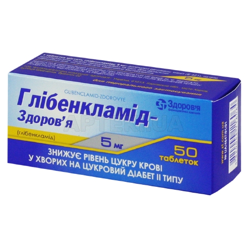 Глібенкламід-Здоров'я таблетки 5 мг блістер, №50