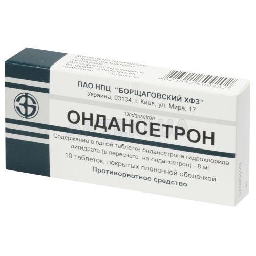 Ондансетрон таблетки, вкриті плівковою оболонкою 4 мг блістер в пачці, №10