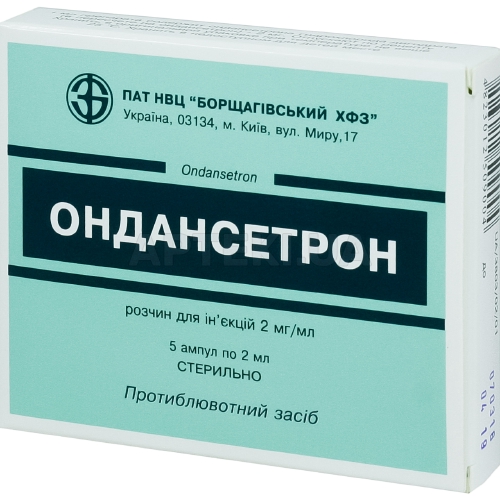 Ондансетрон раствор для инъекций 2 мг/мл ампула 2 мл, №5