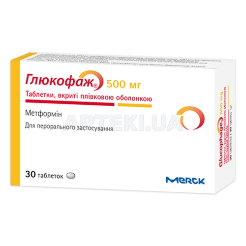 Глюкофаж® таблетки, покрытые пленочной оболочкой 500 мг, №30