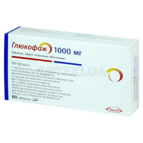 Глюкофаж® таблетки, покрытые пленочной оболочкой 1000 мг, №60
