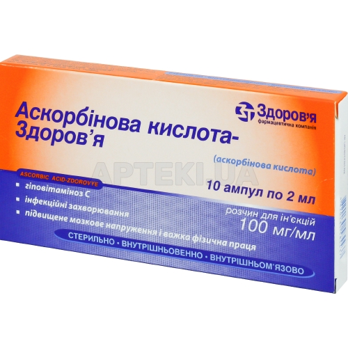 Аскорбиновая кислота-Здоровье раствор для инъекций 100 мг/мл ампула 2 мл в коробке, №10