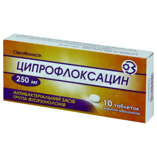 Ципрофлоксацин таблетки, вкриті оболонкою 250 мг блістер, №10