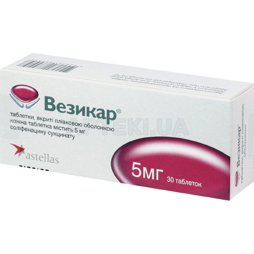 Везикар™ таблетки, покрытые пленочной оболочкой 5 мг блистер, №30