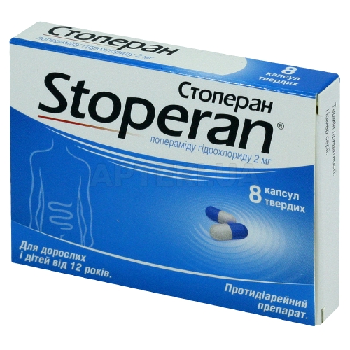 Стоперан капсулы твердые 2 мг блистер, №8