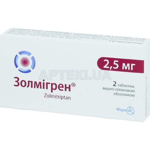Золмигрен® таблетки, покрытые пленочной оболочкой 2.5 мг блистер в пачке, №2