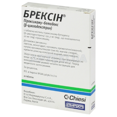 Брексін® таблетки 20 мг блістер, №20