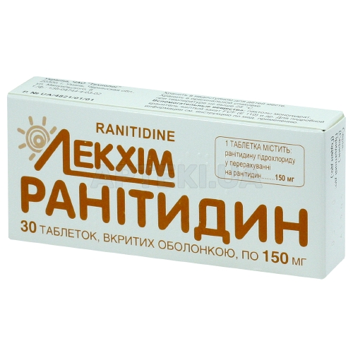 Ранітидин таблетки, вкриті оболонкою 150 мг блістер в пачці, №30