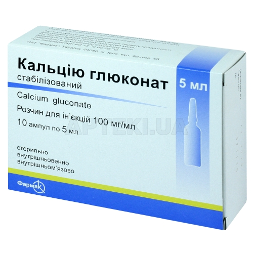 Кальция глюконат стабилизированный раствор для инъекций 100 мг/мл ампула 5 мл, №10