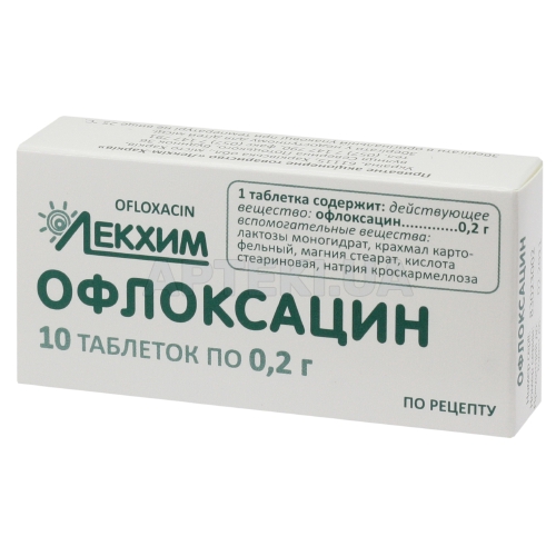 Офлоксацин таблетки 0.2 г блістер, №10