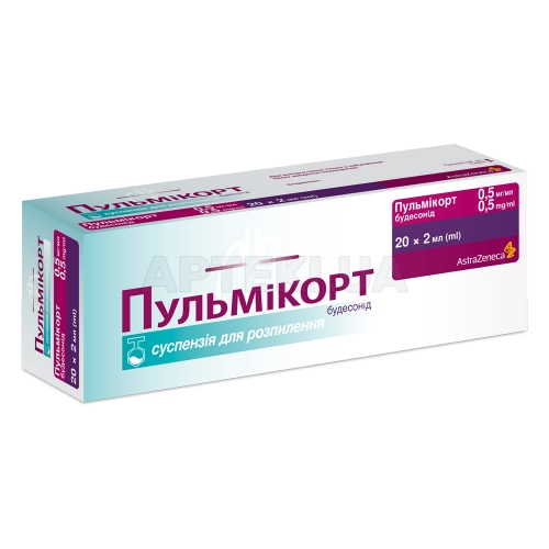 Пульмікорт суспензія для розпилення 0.5 мг/мл контейнер 2 мл, №20