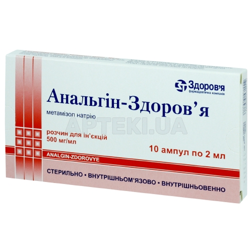 Анальгін-Здоров'я розчин для ін'єкцій 500 мг/мл ампула 2 мл у коробці, №10