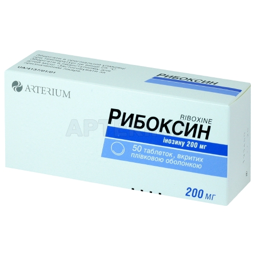 Рибоксин таблетки, покрытые пленочной оболочкой 200 мг блистер, №50