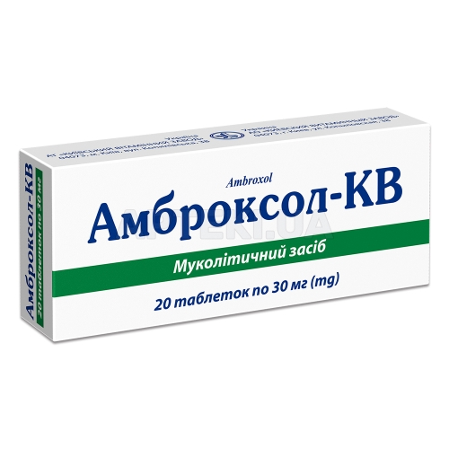 Амброксол-КВ таблетки 30 мг блістер, №20