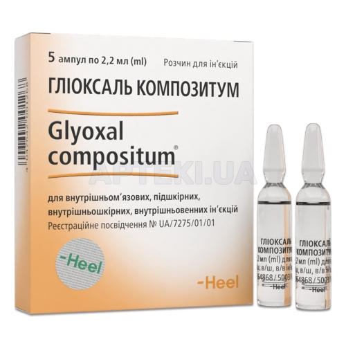 Гліоксаль Композитум розчин для ін'єкцій ампула 2.2 мл, №5