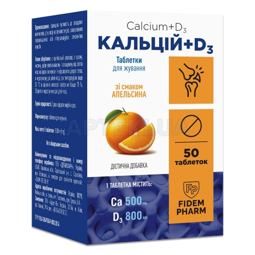 Кальций+D3 таблетки жевательные тм Fidem Pharm со вкусом апельсина, №50