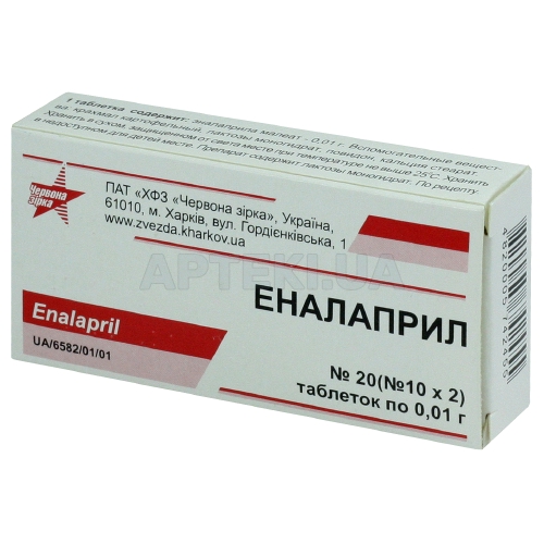 Еналаприл таблетки 0.01 г блістер в пачці, №20