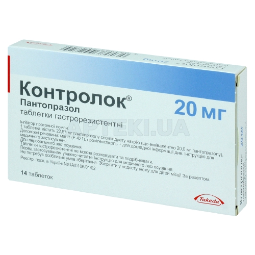 Контролок® таблетки гастрорезистентні 20 мг, №14
