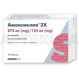 Амоксиклав® 2x таблетки, покрытые пленочной оболочкой 875 мг + 125 мг блистер, №14